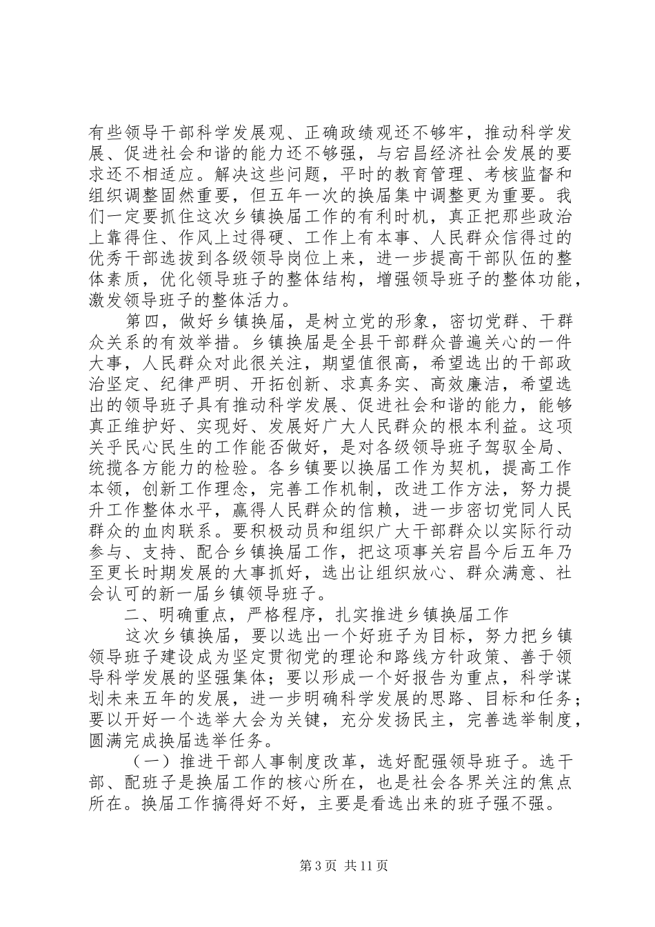 乡镇换届工作大会领导发言_第3页