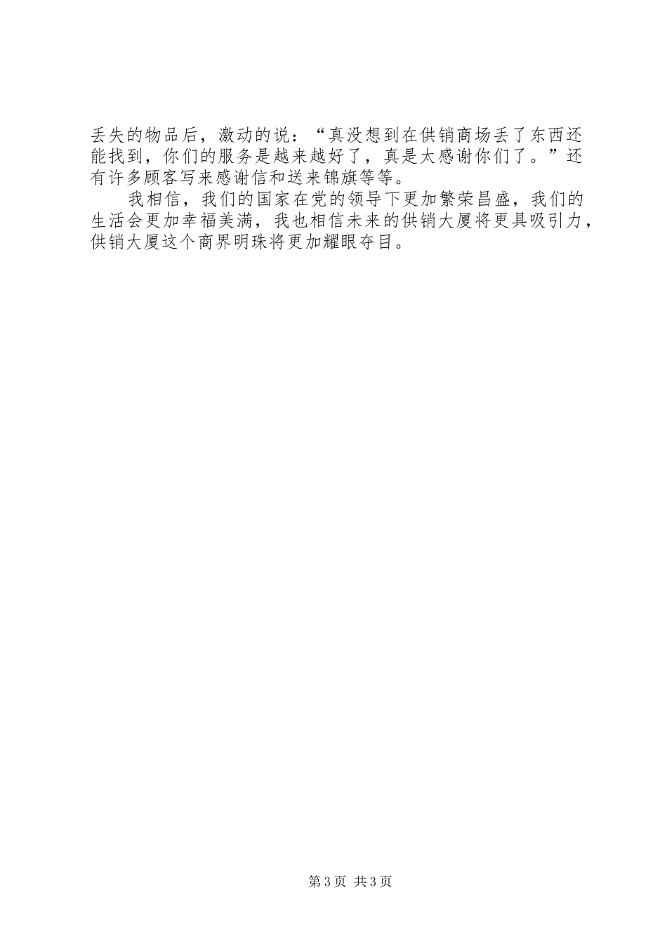 大厦学习十八大奉献在岗位演讲稿_第3页