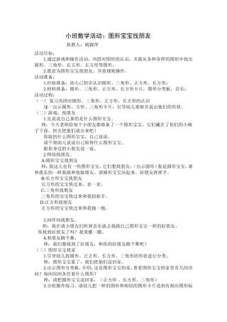 教学案例：图形宝宝找家