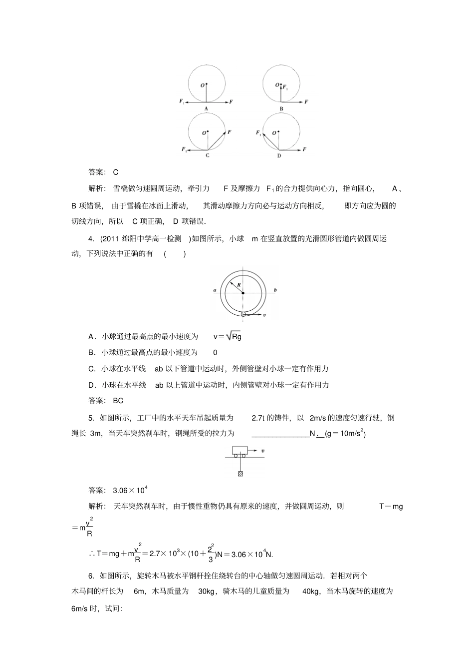 人教版高中物理必修二6向心力_第2页