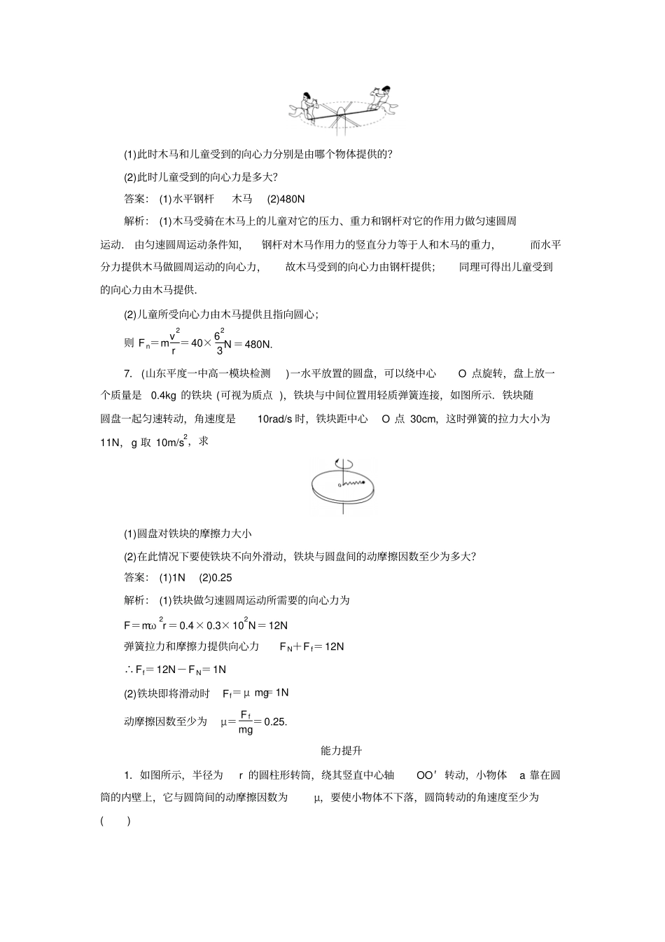 人教版高中物理必修二6向心力_第3页