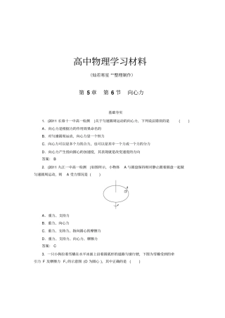 人教版高中物理必修二6向心力