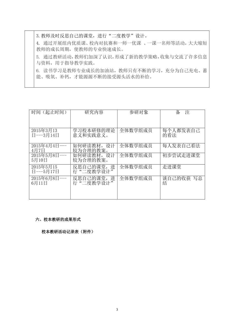 校本教研活动方案李继华_第3页