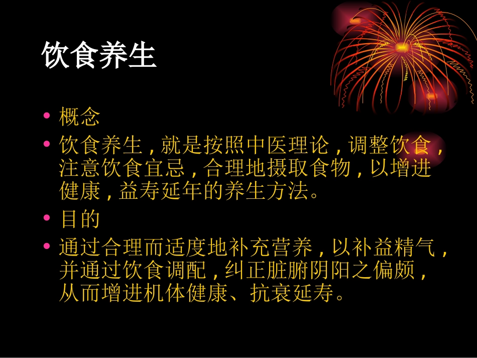 中医养生学讲座课件_第2页