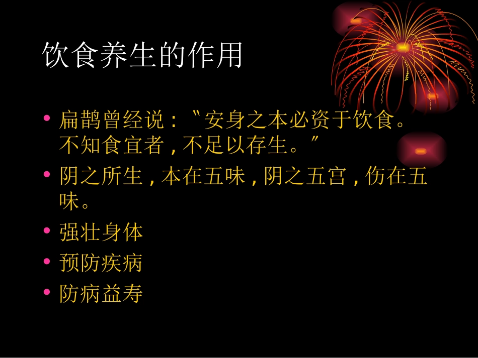 中医养生学讲座课件_第3页