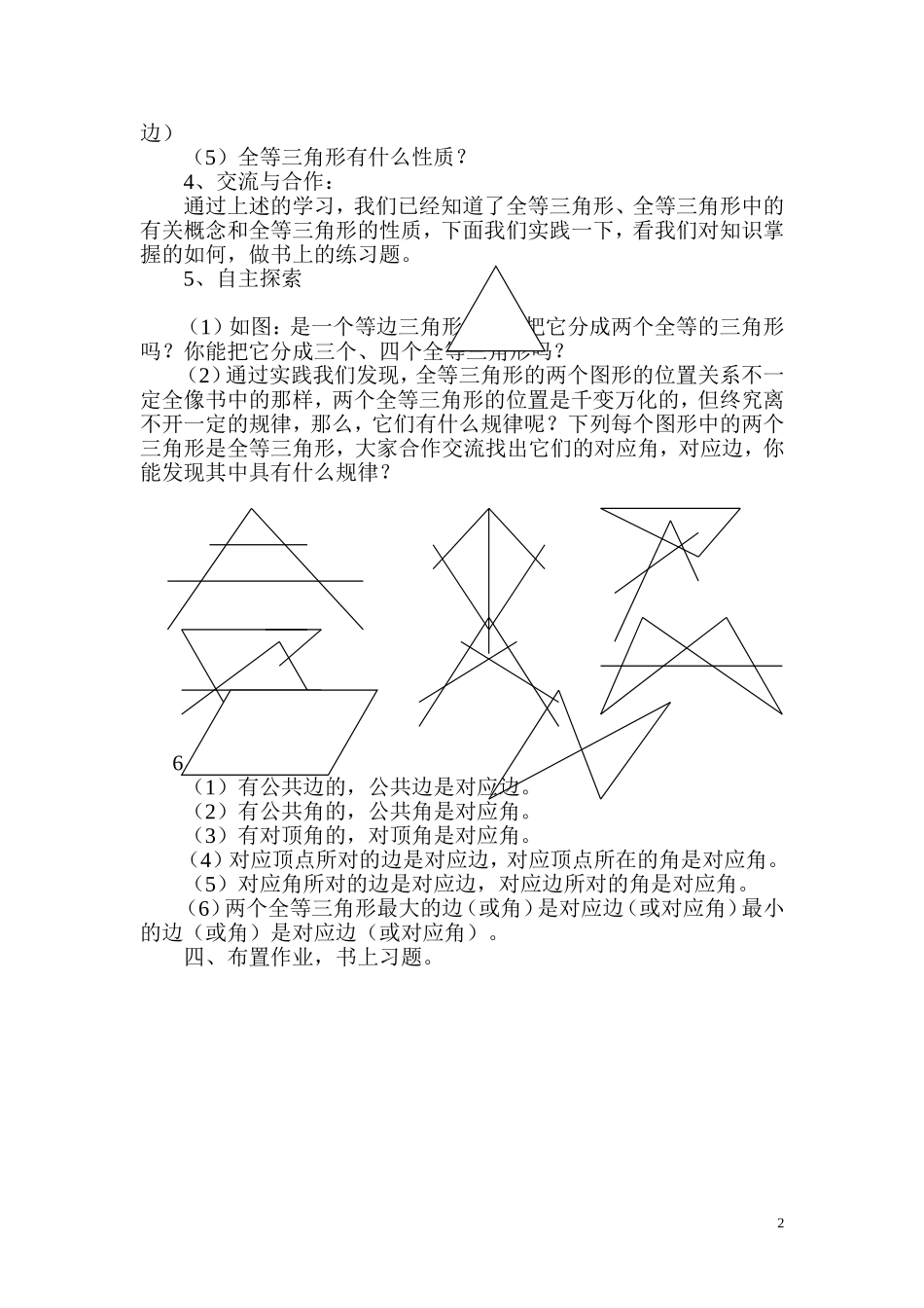 “全等三角形”教学设计_第2页