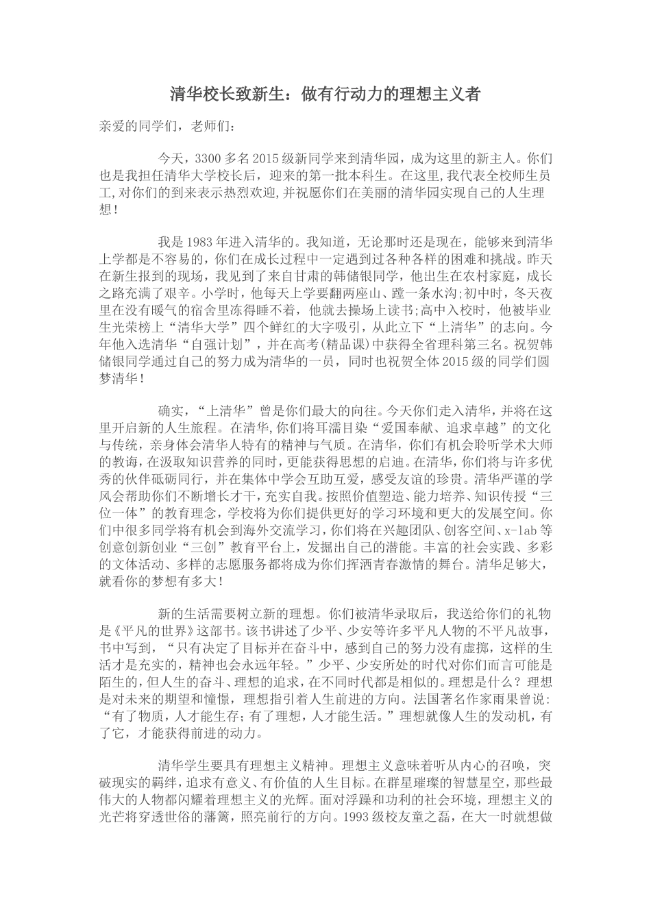 清华校长致新生_第1页
