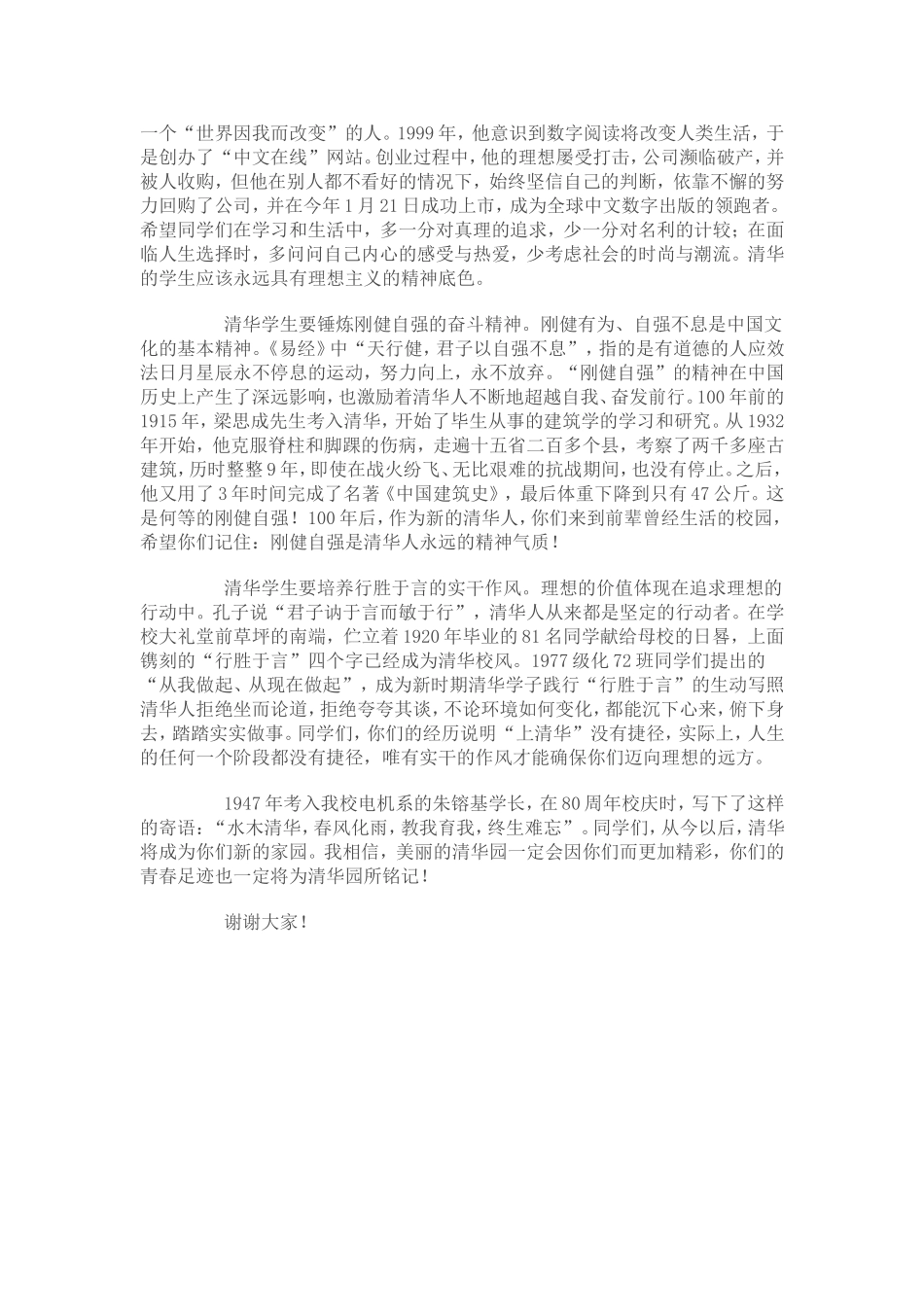 清华校长致新生_第2页