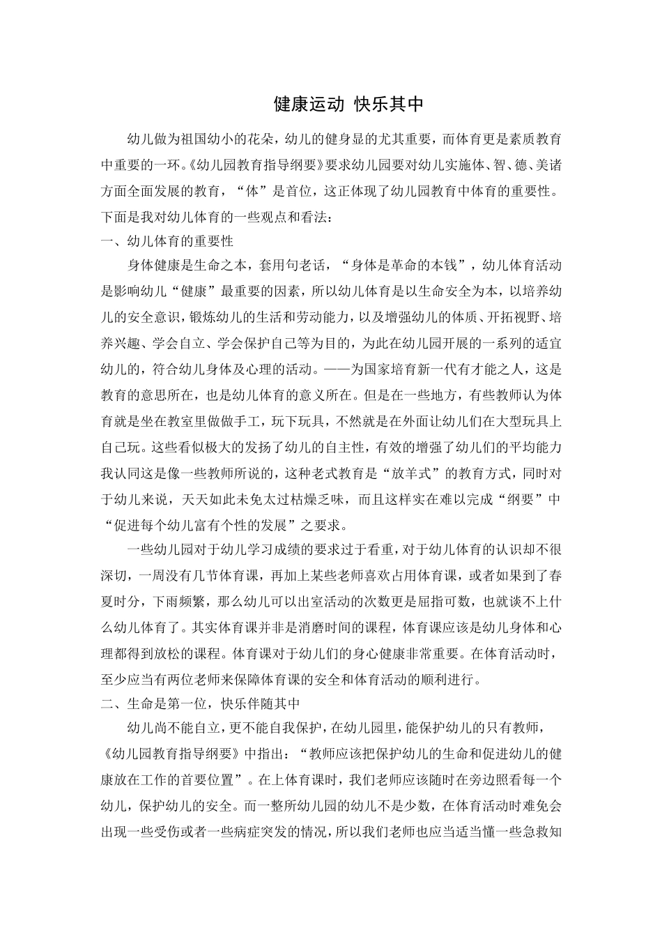 健康运动快乐其中_第1页