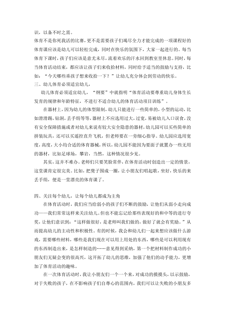 健康运动快乐其中_第2页