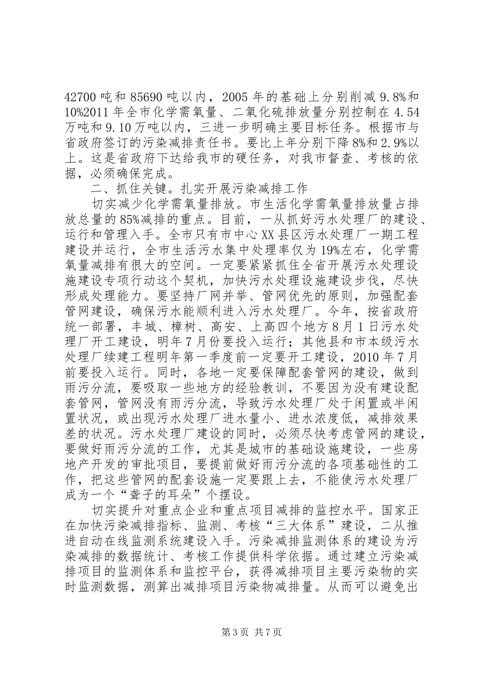 书记在污染物减排大会发言_第3页