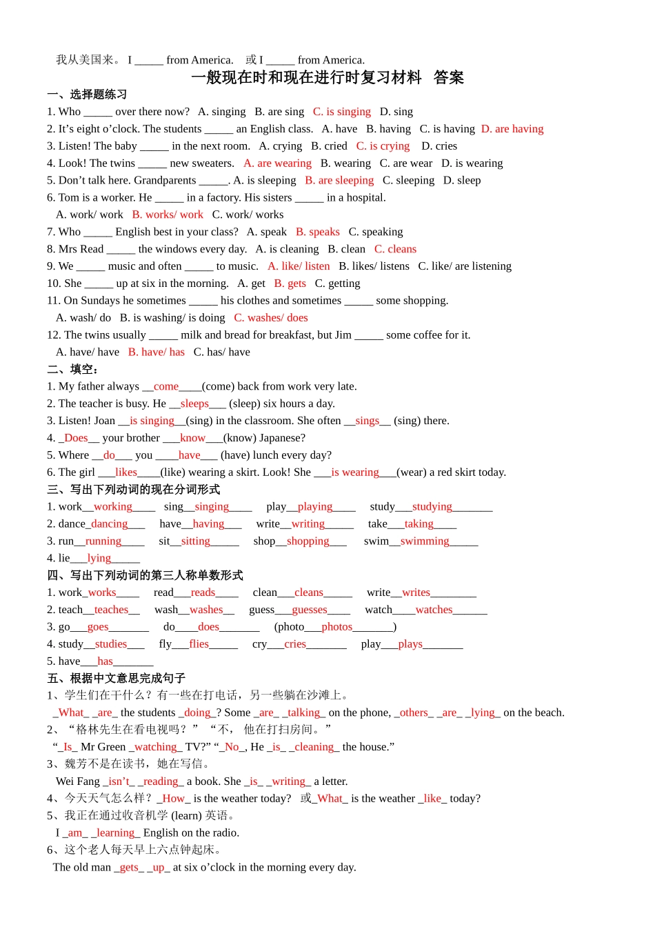 新目标七年级英语下一般现在时和现在进行时练习_第2页