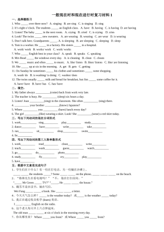 新目标七年级英语下一般现在时和现在进行时练习
