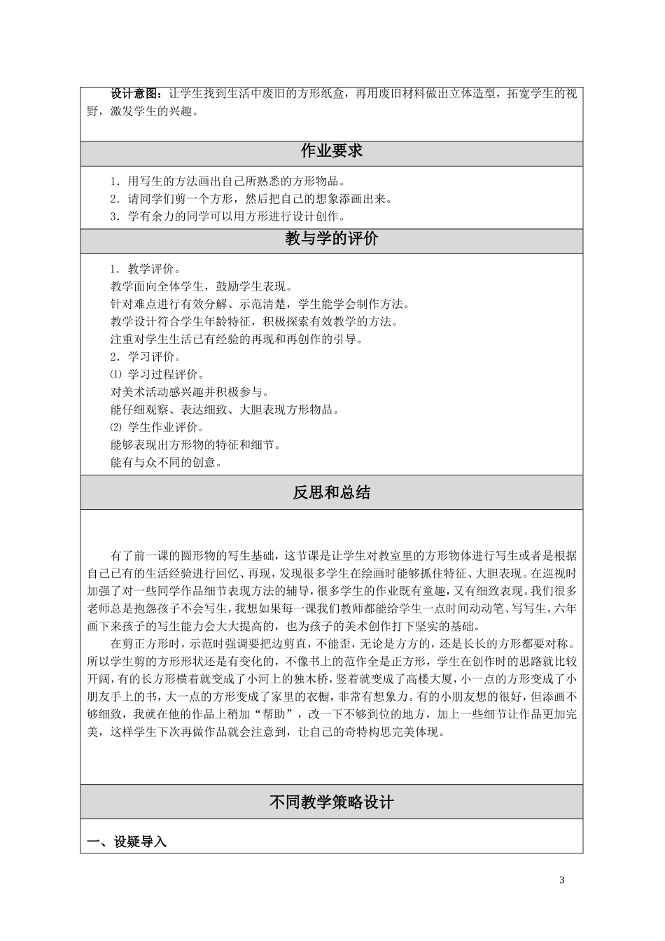 方方的物教学设计_第3页