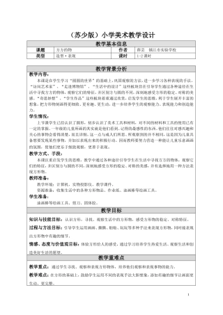 方方的物教学设计