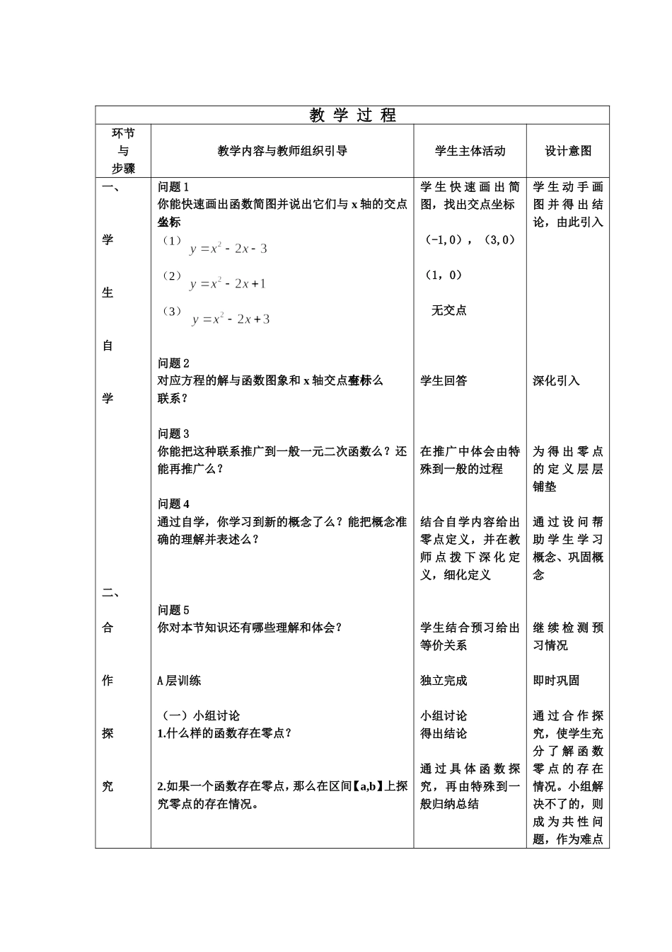 教案方程的根与函数的零点崔佰华_第3页