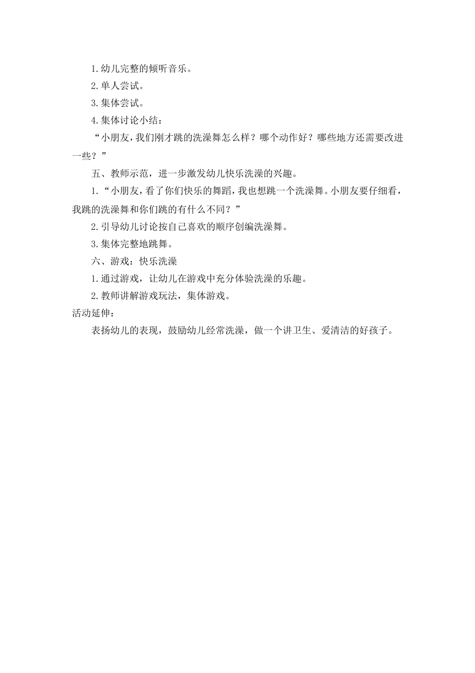 中班健康：我爱洗澡_第2页