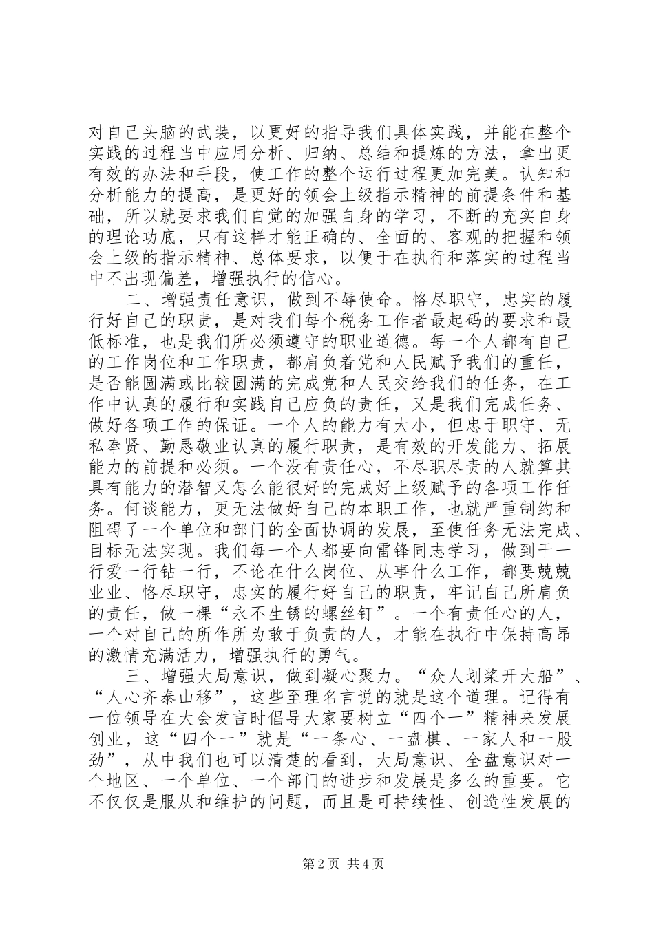 税务工作者爱岗敬业演讲稿_第2页