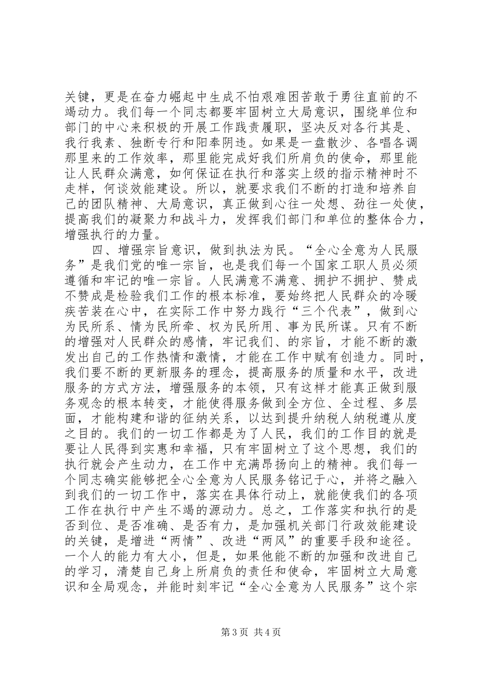 税务工作者爱岗敬业演讲稿_第3页