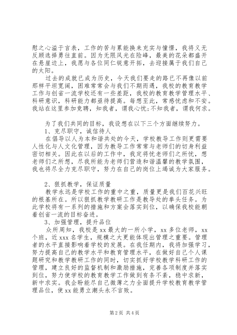 学校领导竞聘演讲稿范文_第2页