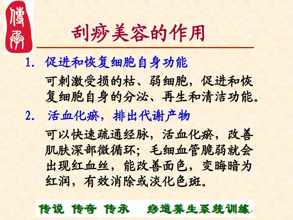 痧道缘刮痧美容刮痧_第2页