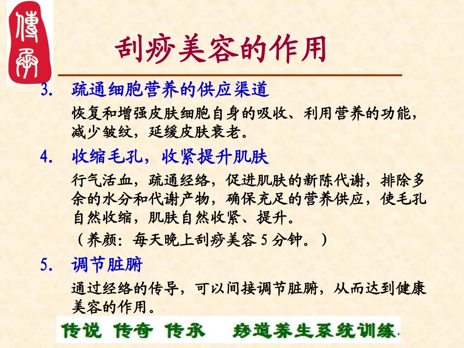 痧道缘刮痧美容刮痧_第3页