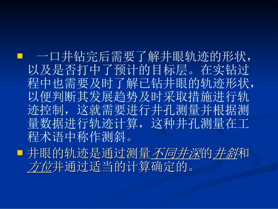 井眼轨迹测量计算_第2页