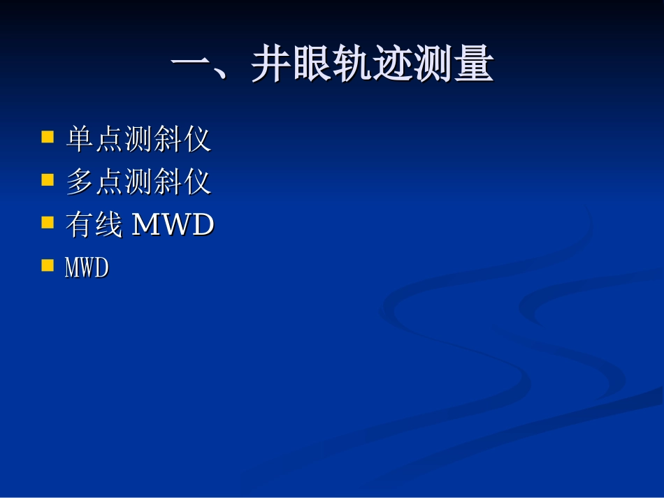 井眼轨迹测量计算_第3页