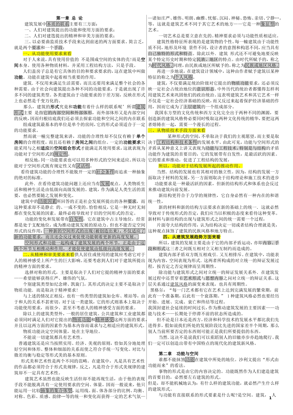 建筑空间组合论-浓缩_第1页