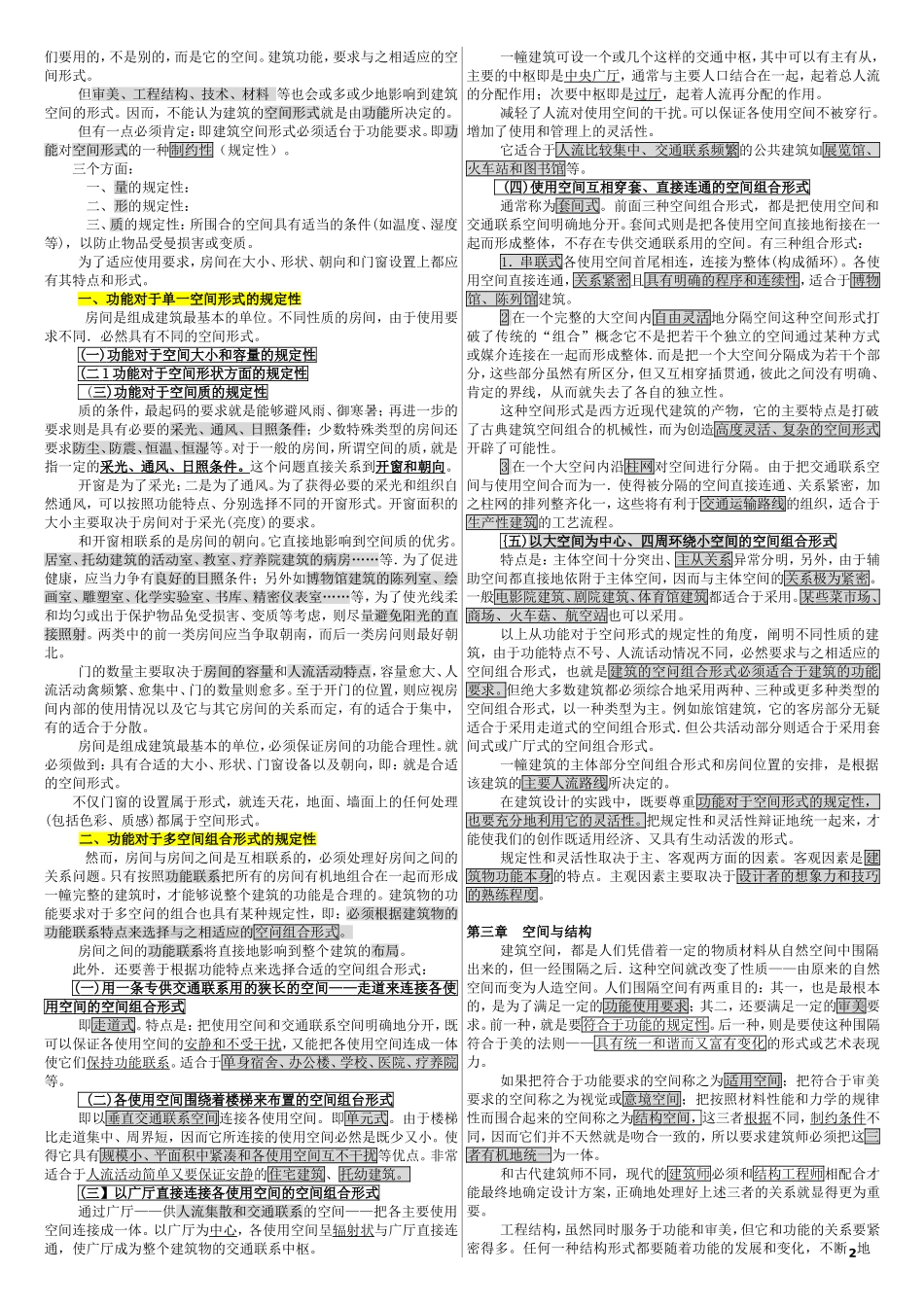 建筑空间组合论-浓缩_第2页