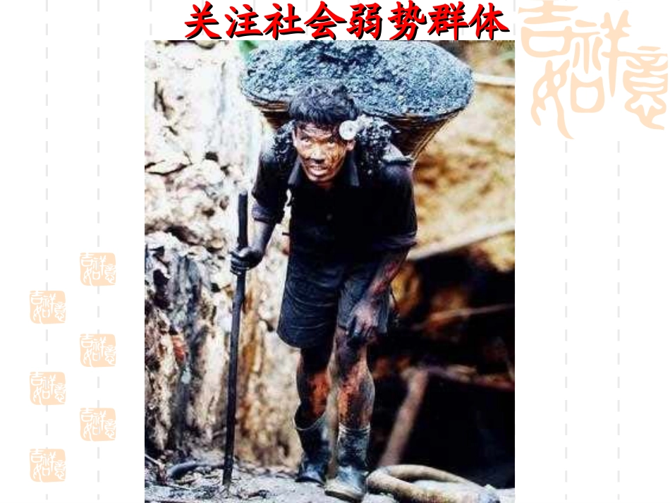 收入分配与社会公平ppt_第3页