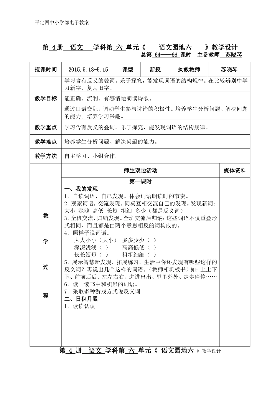 《语文园地六》_第1页