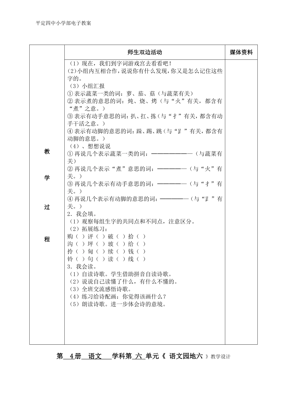 《语文园地六》_第2页
