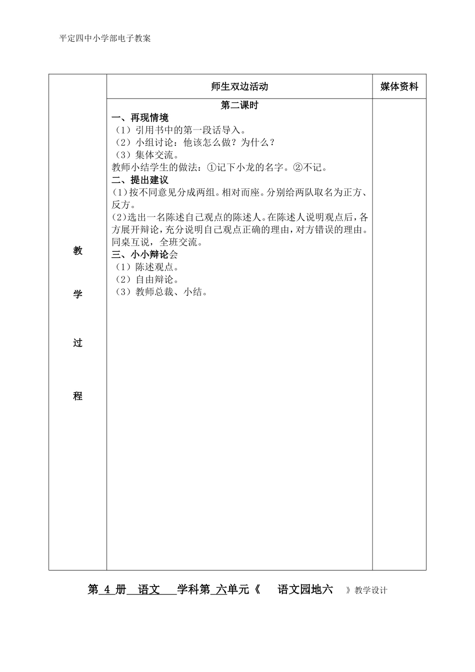 《语文园地六》_第3页