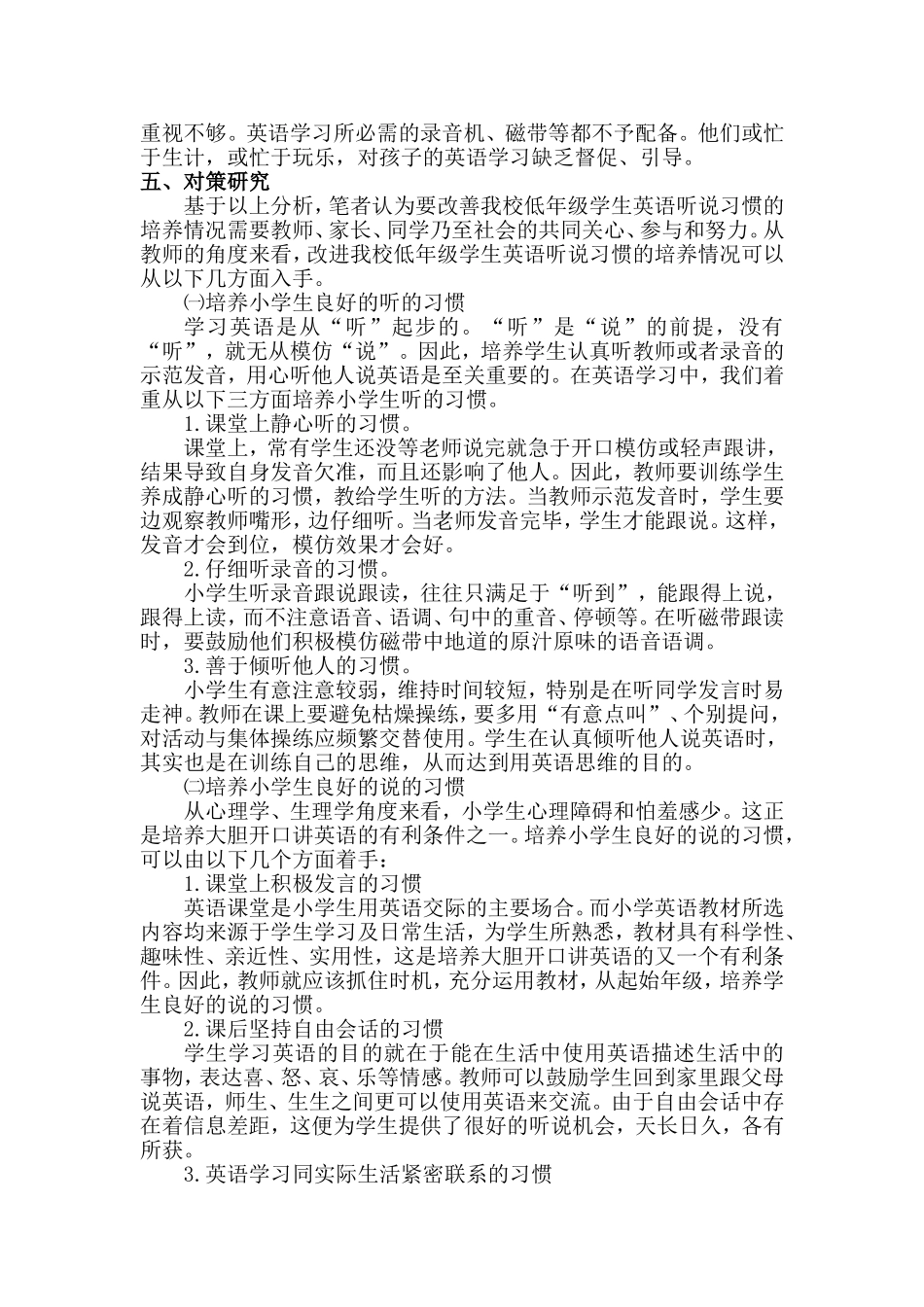 小学英语听说能力的调查及对策研究_第3页