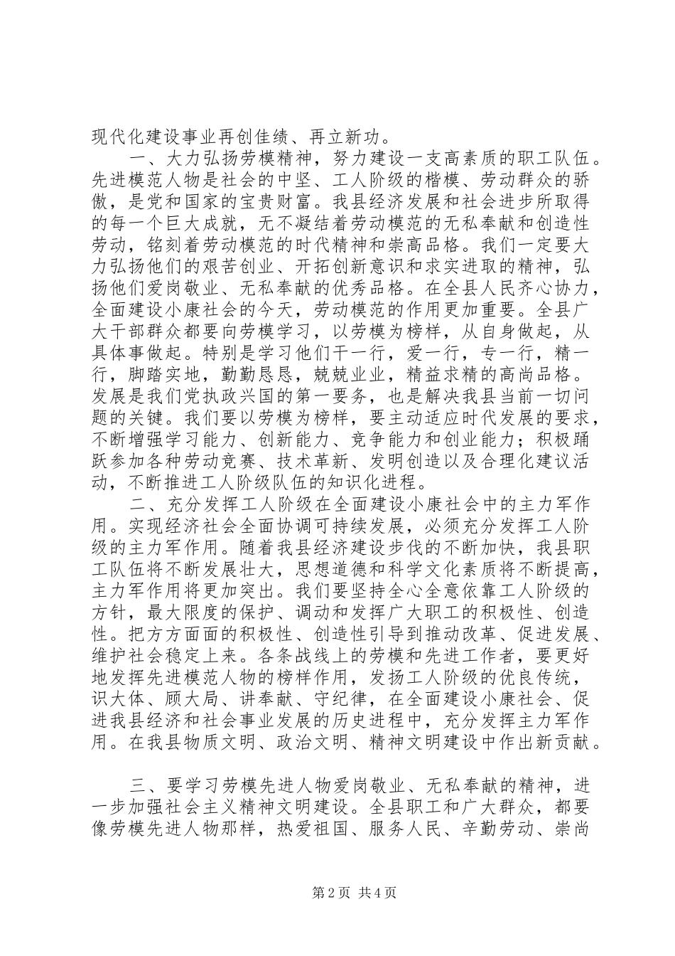 庆“五一”劳模座谈会领导讲话稿_第2页