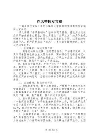 作风整顿发言稿