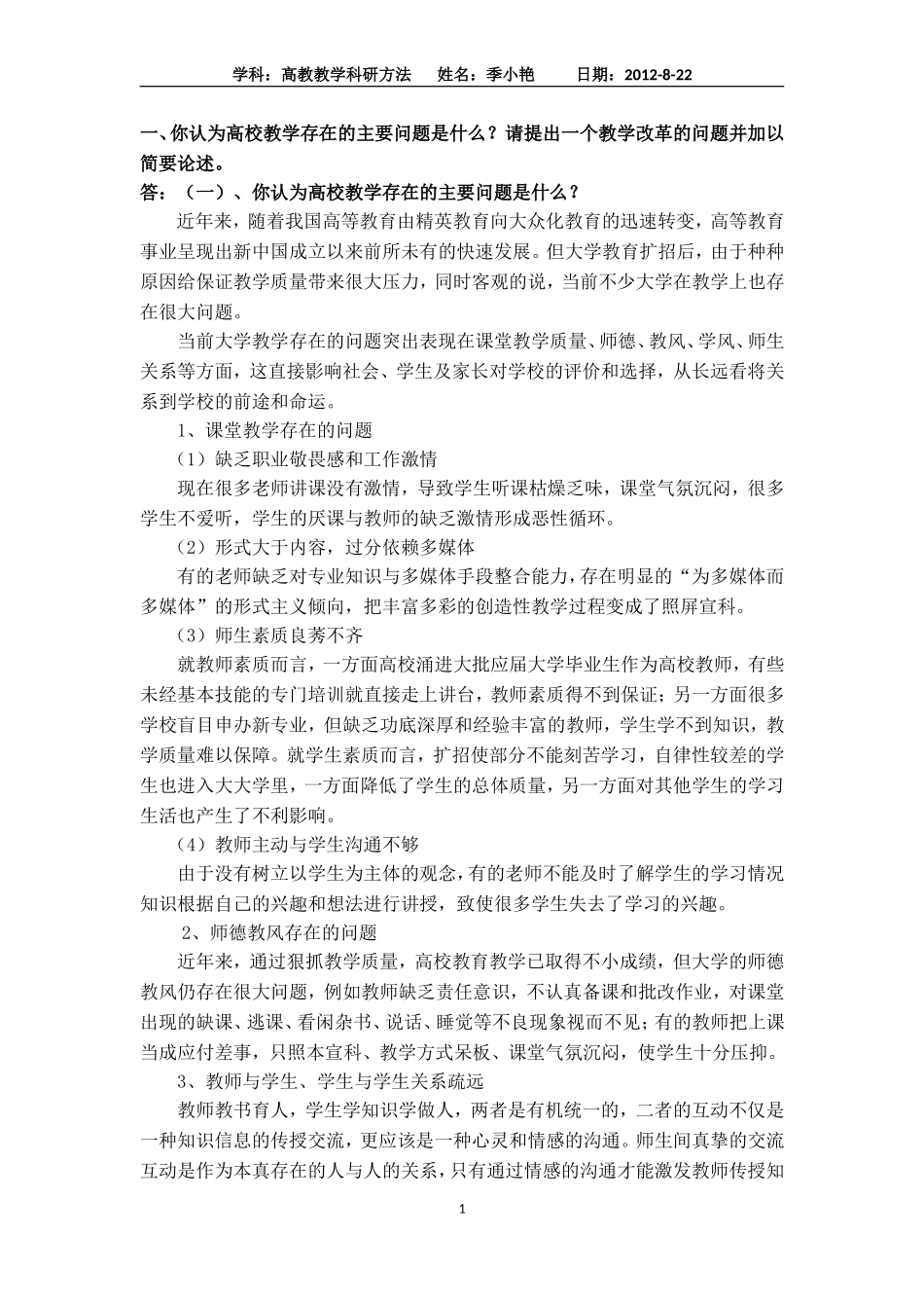 教学科研方法_第1页