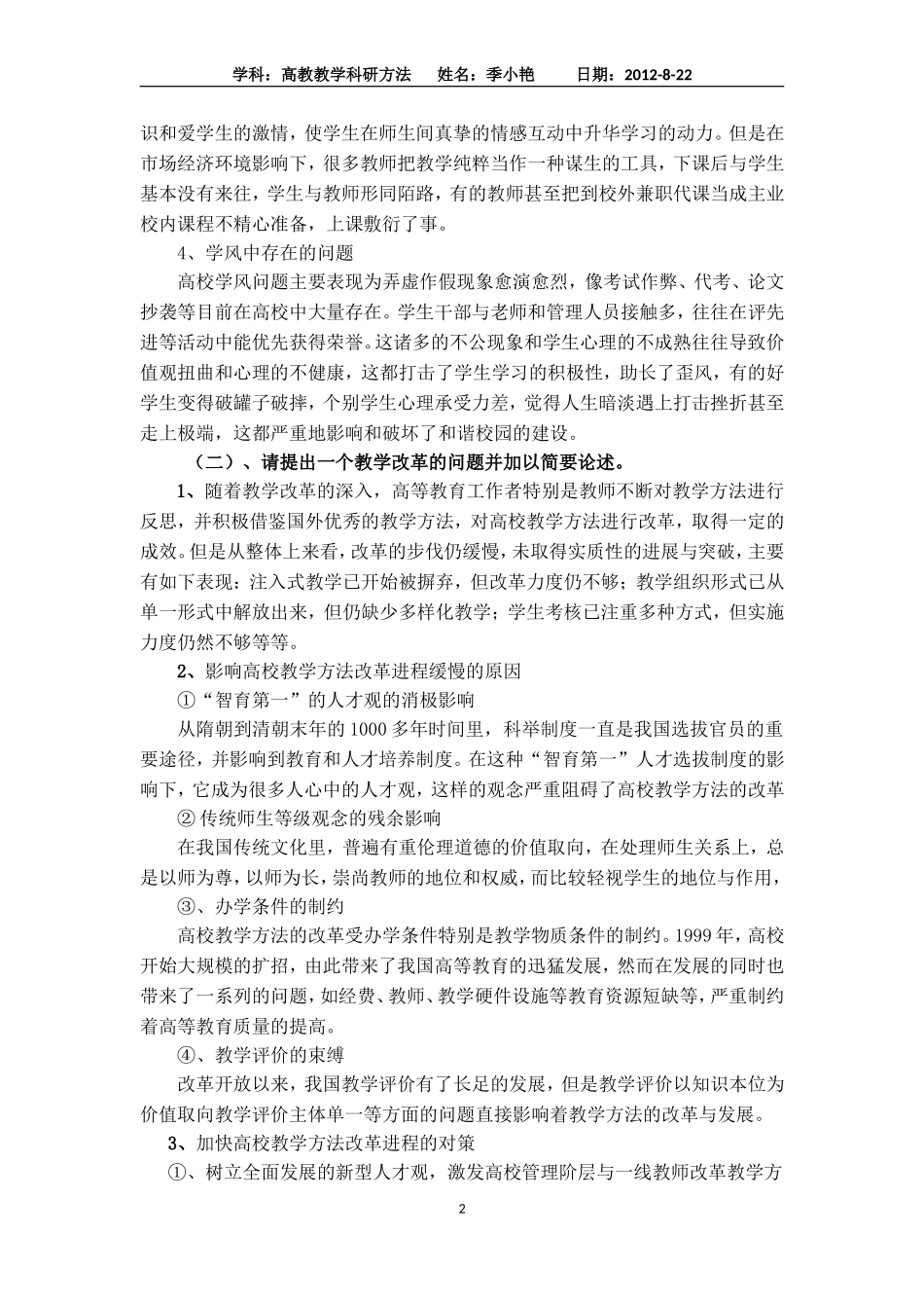 教学科研方法_第2页