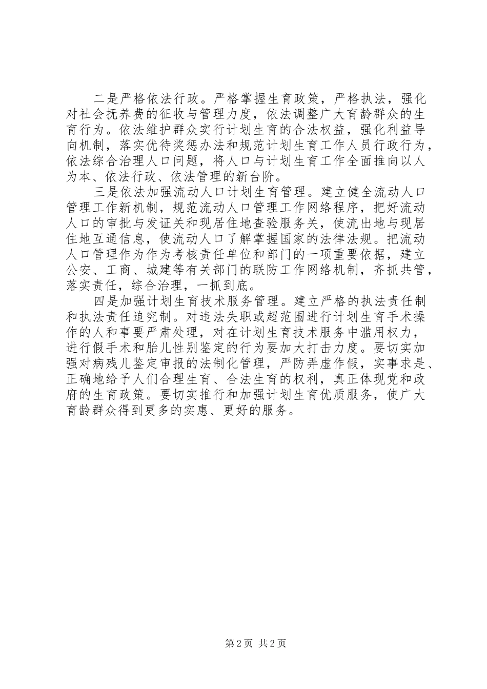 我县人口与计划生育工作面临的问题与对策分析 _第2页