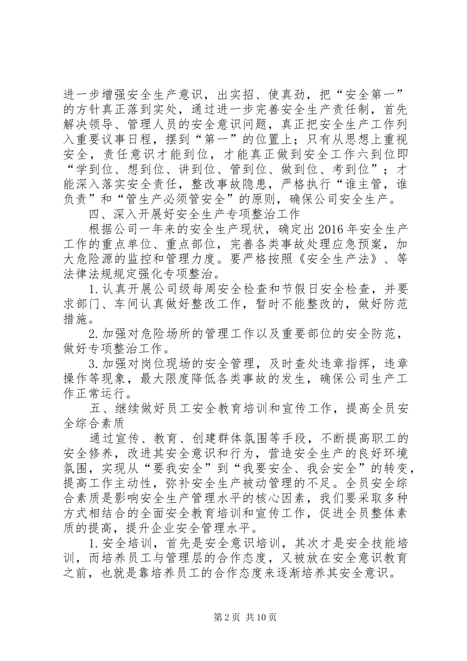 篇一：XX年度安全生产工作计划 _第2页