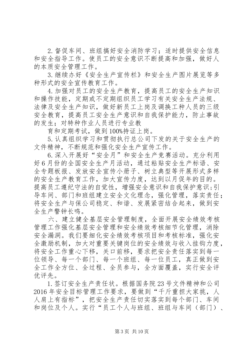 篇一：XX年度安全生产工作计划 _第3页