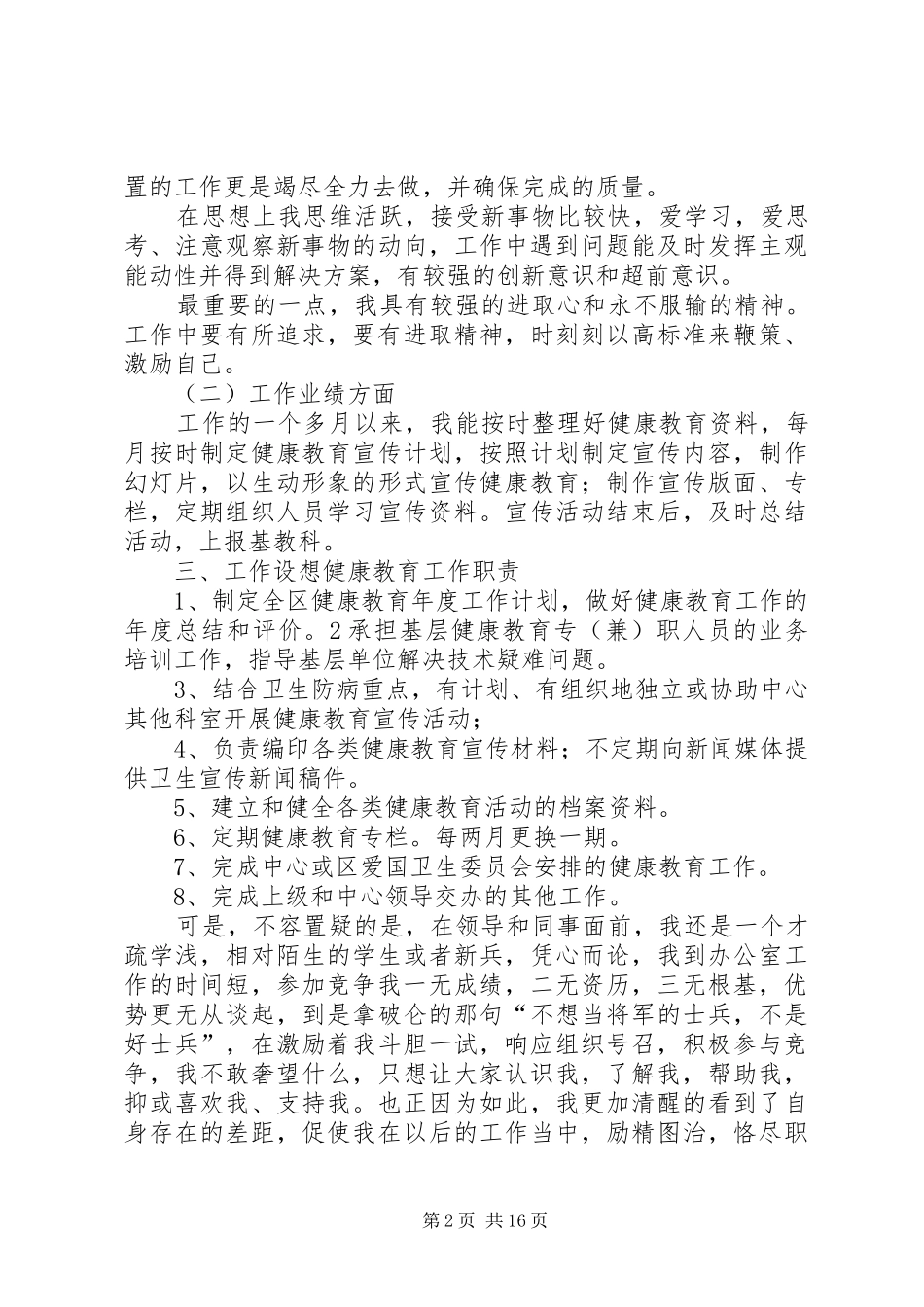 医生竞聘演讲稿_第2页