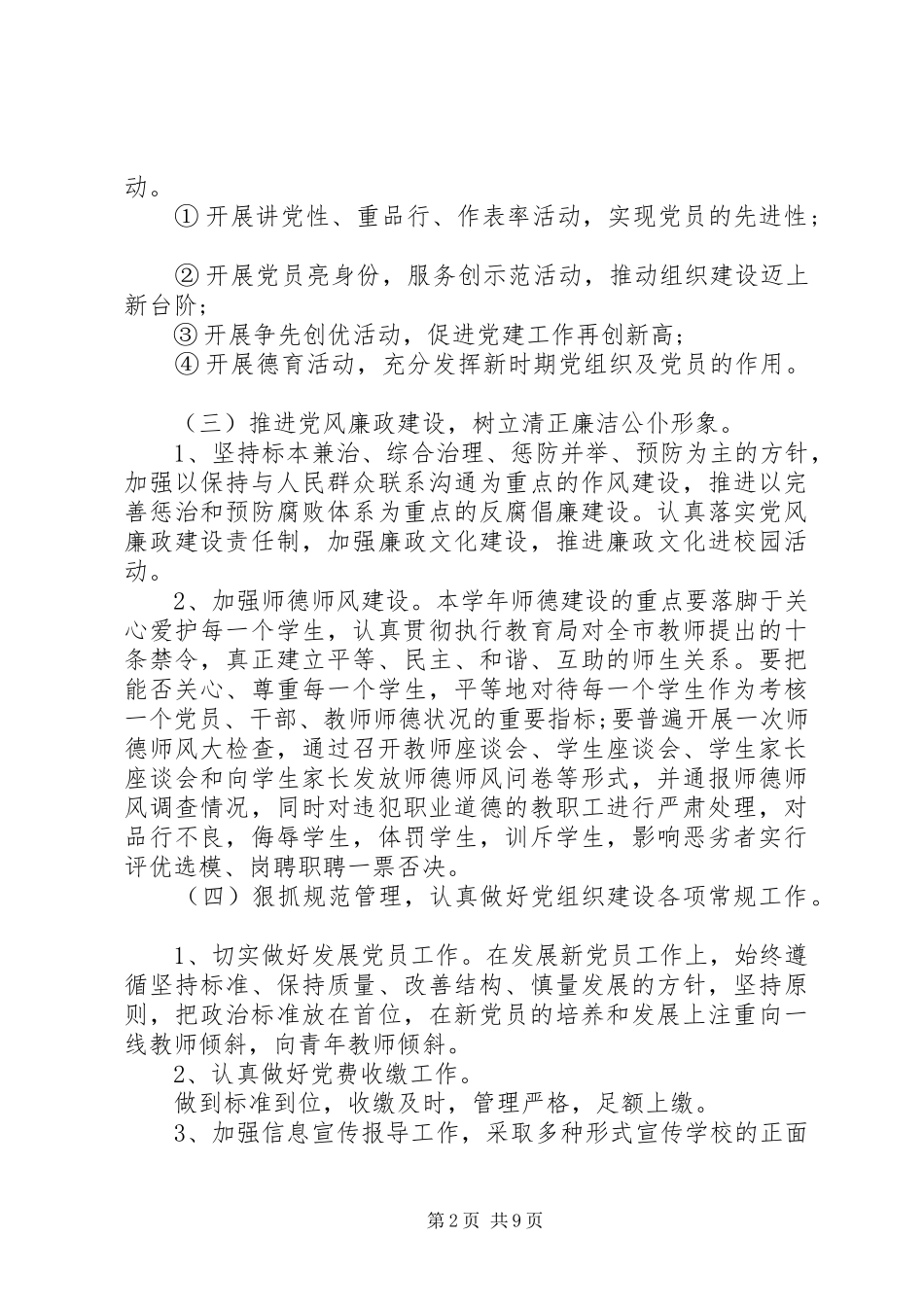 学校党支部工作计划范文两篇 _第2页