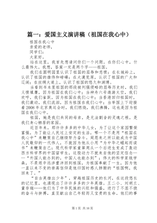 篇一：爱国主义演讲稿（祖国在我心中）