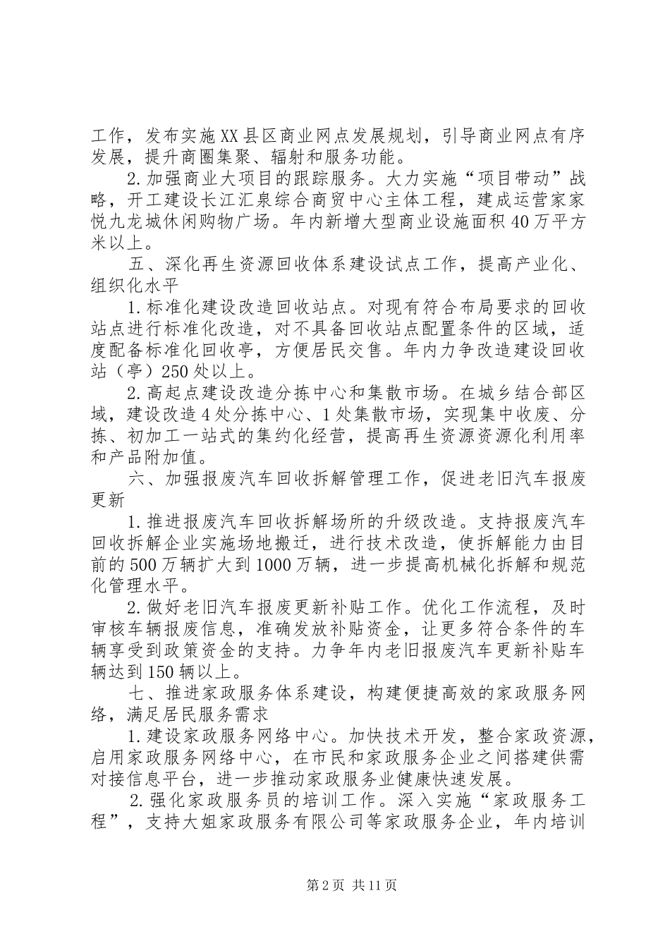 商贸流通工作计划 _第2页