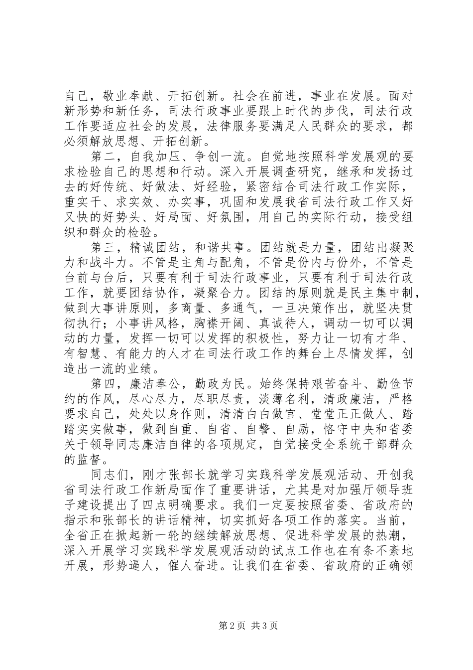 在省司法厅机关全体干部职工会议上讲话_第2页