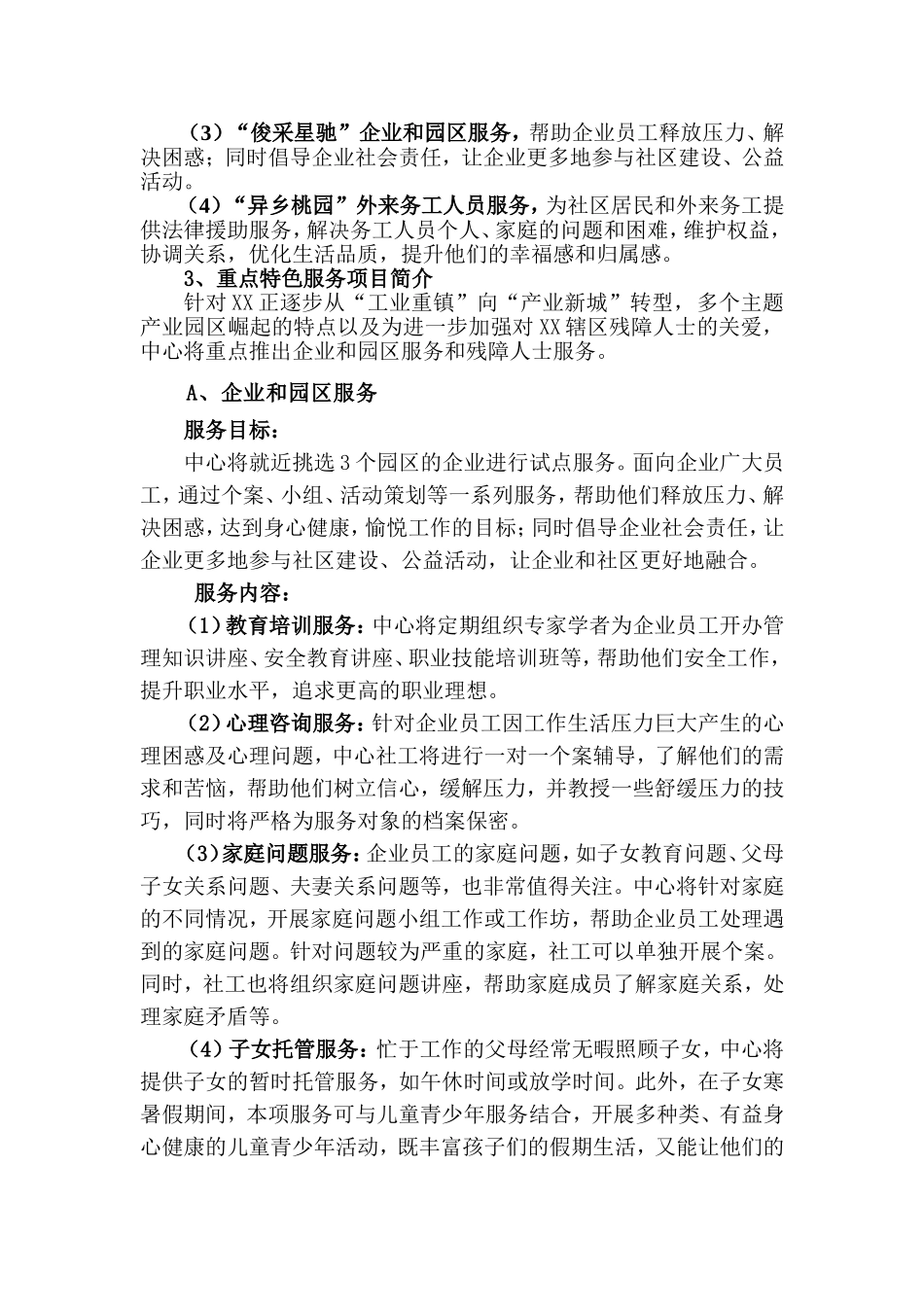 家庭综合服务中心概况_第2页