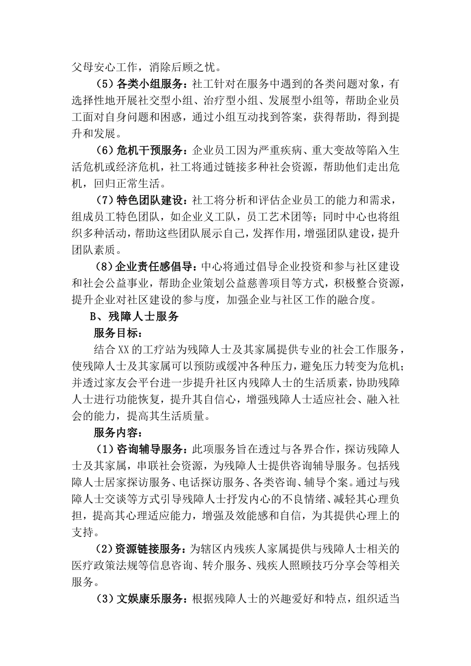 家庭综合服务中心概况_第3页