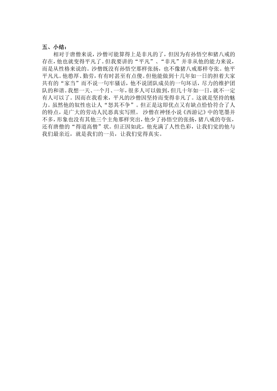 浅析沙僧的形象(好)_第3页